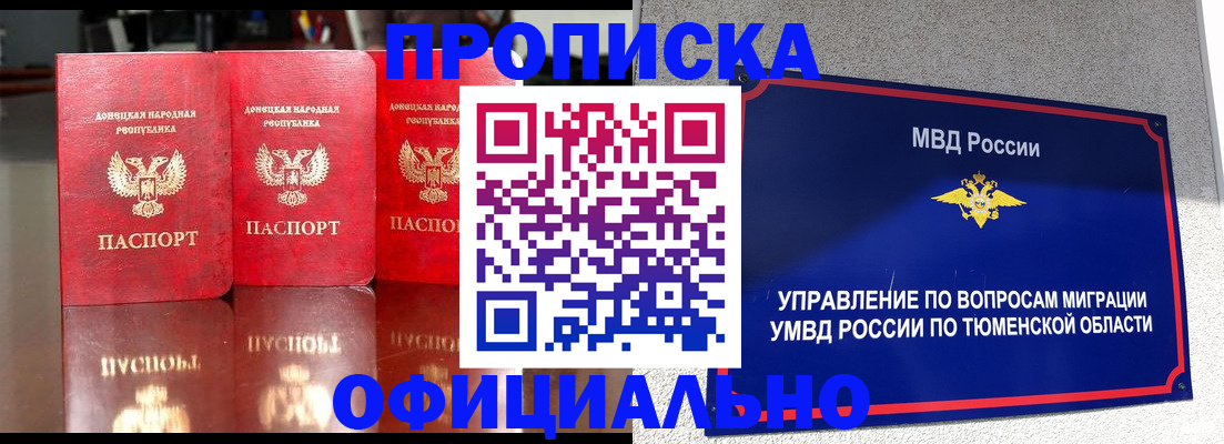 временная прописка в Семилуках