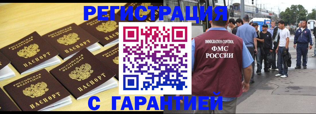 прописка для работы в Семилуках