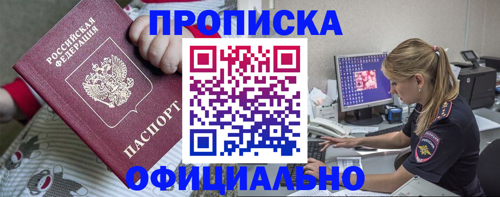 временная регистрация купить в Семилуках