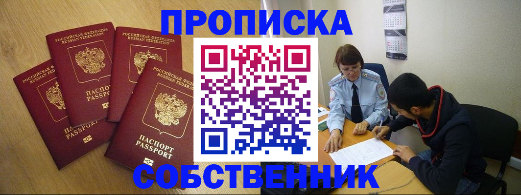 временная регистрация надежно в Семилуках